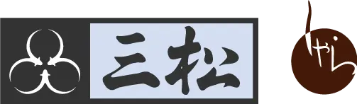 きものの三松