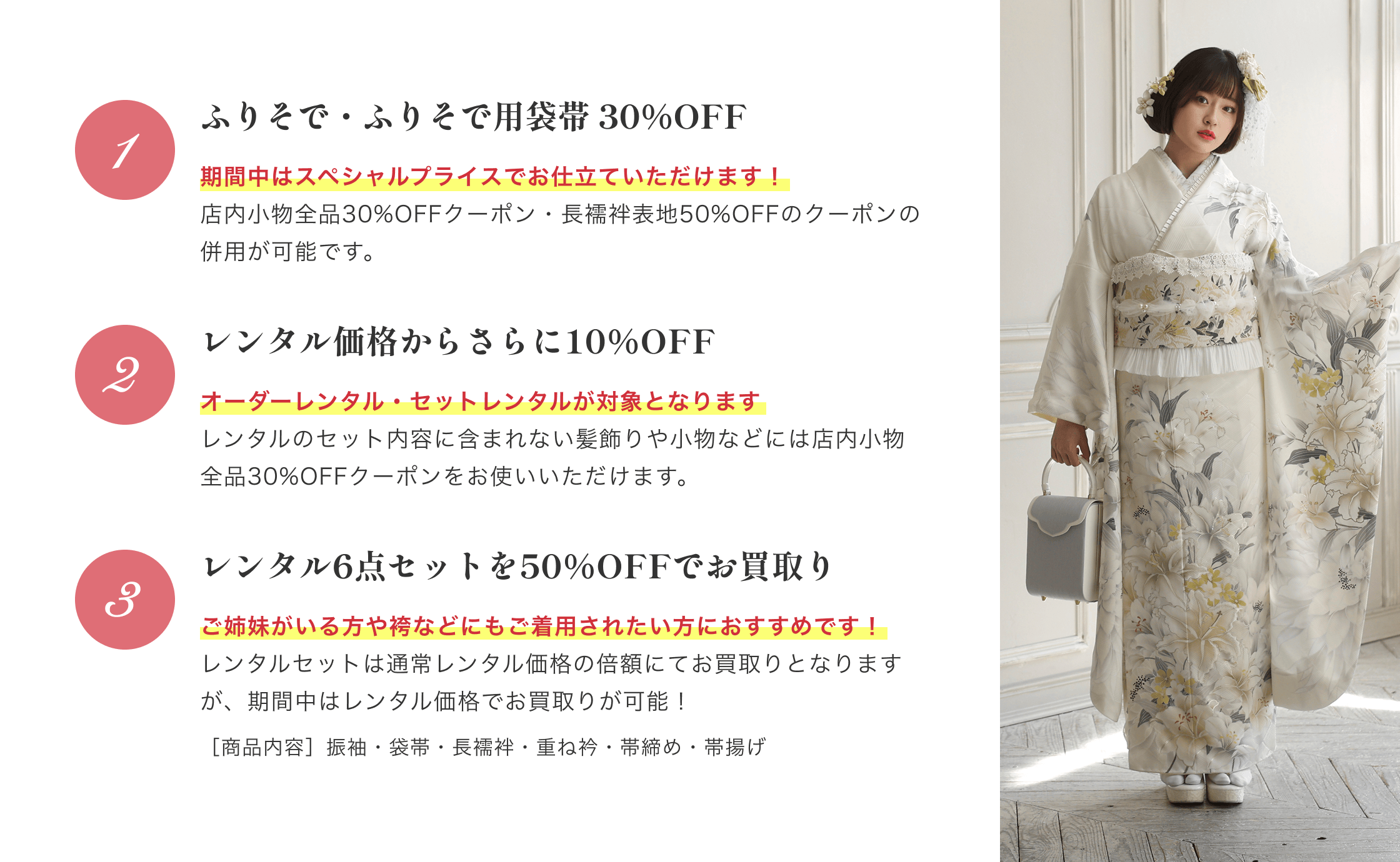 ふりそで プラン・特典の概要