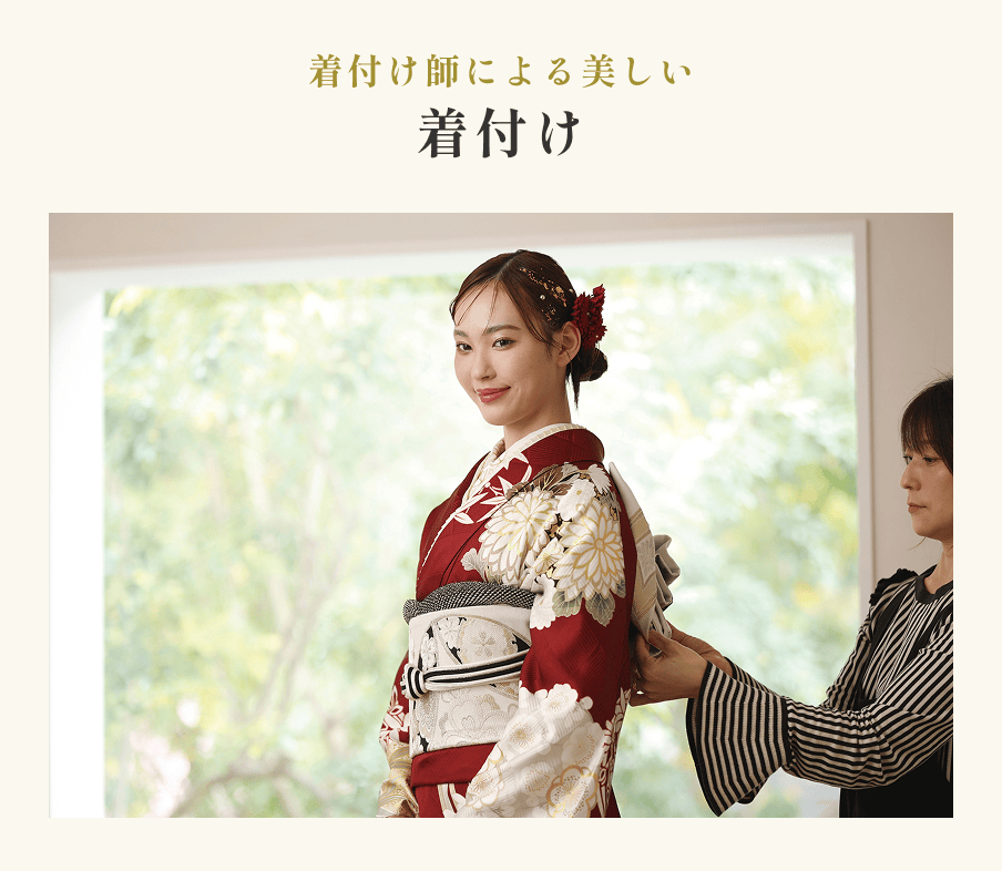 着付け師による美しい着付け
