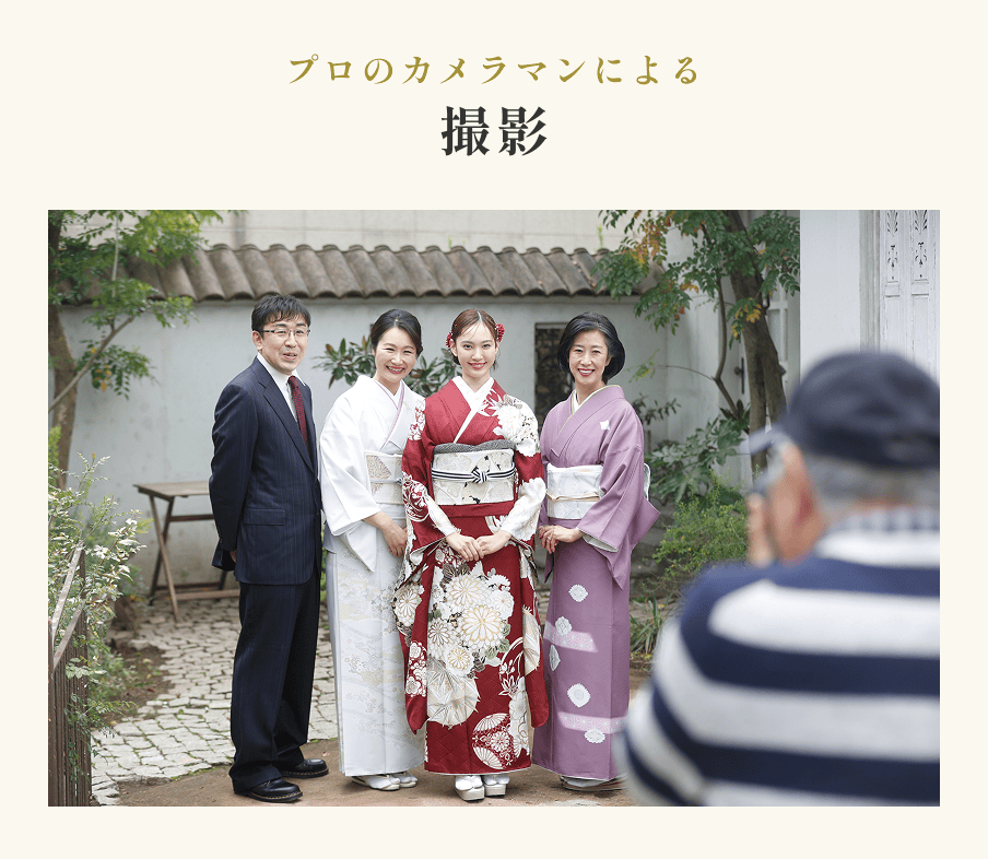 プロのカメラマンによる撮影