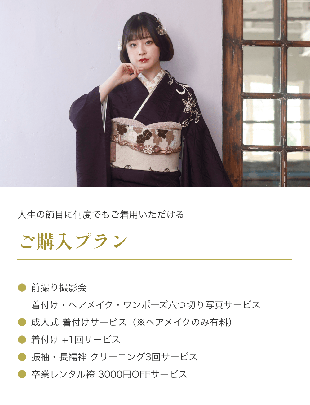 ご購入プランの詳細