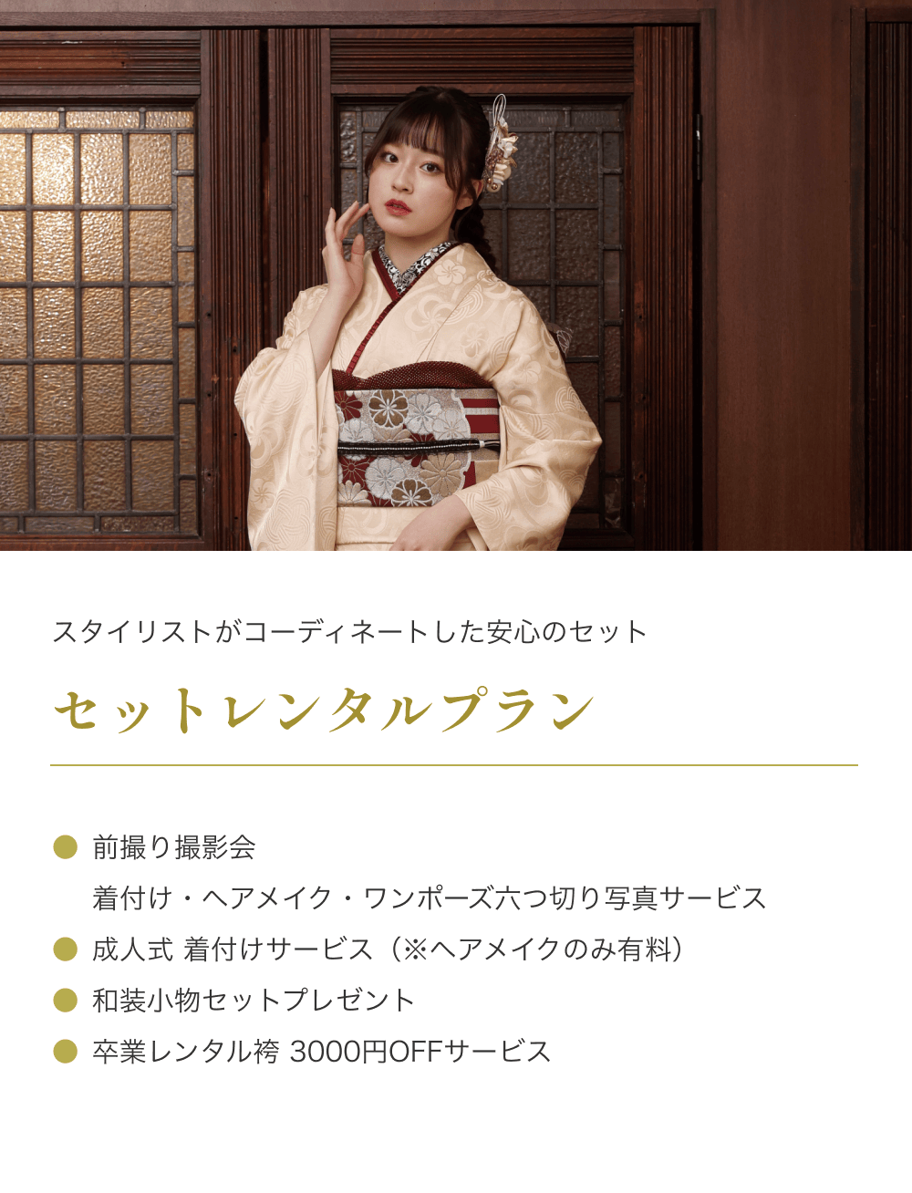 セットレンタルプランの詳細