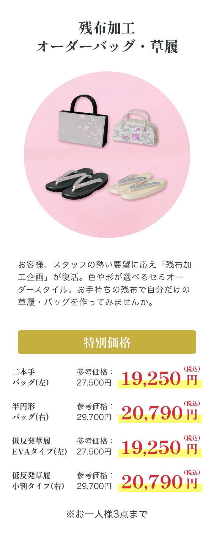 残布加工オーダーバッグ・草履