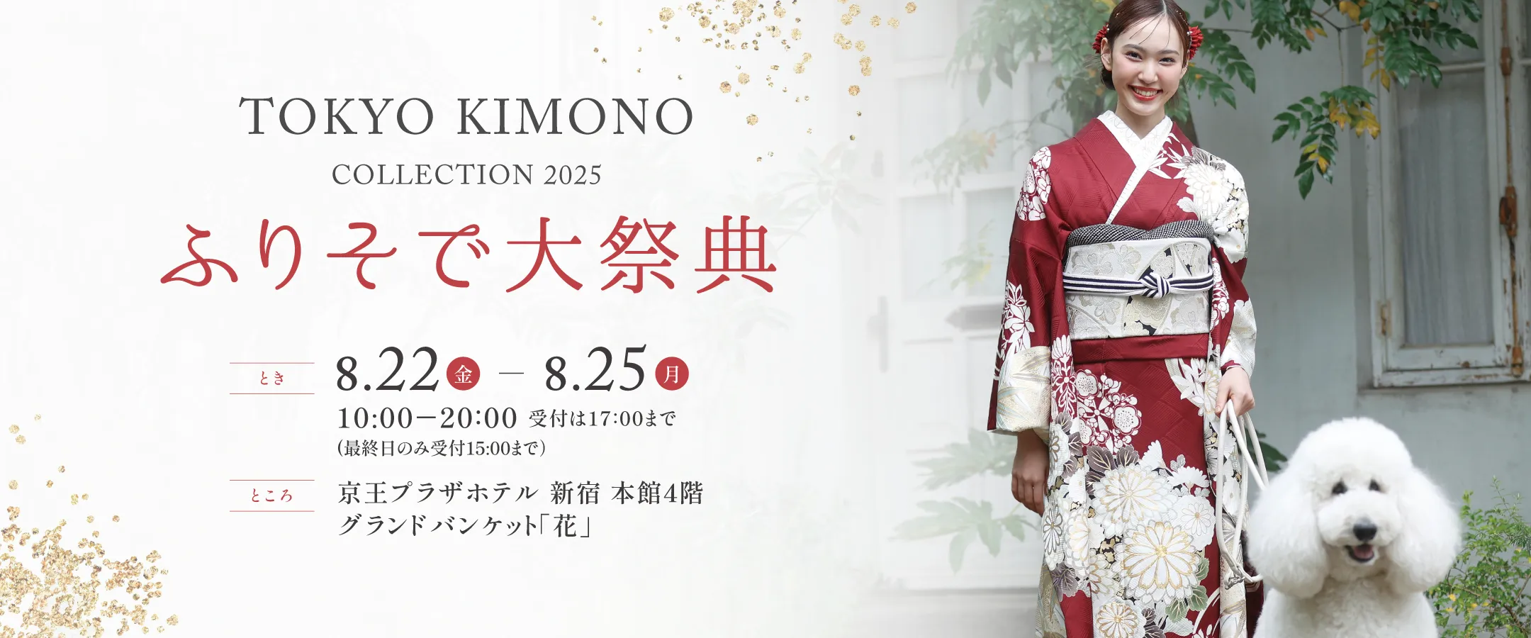 ふりそで大祭典