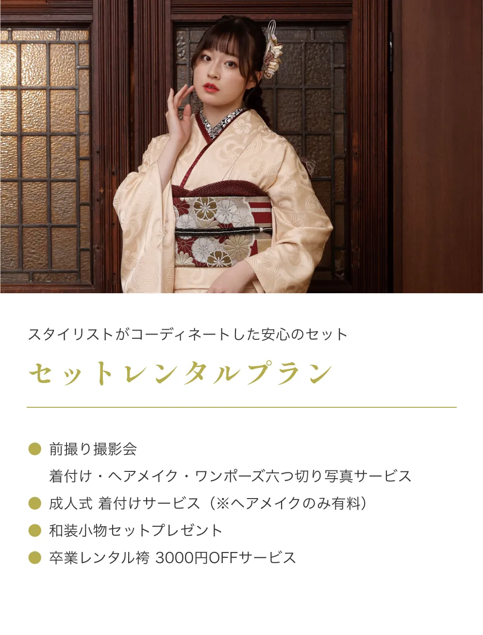 セットレンタルプラン