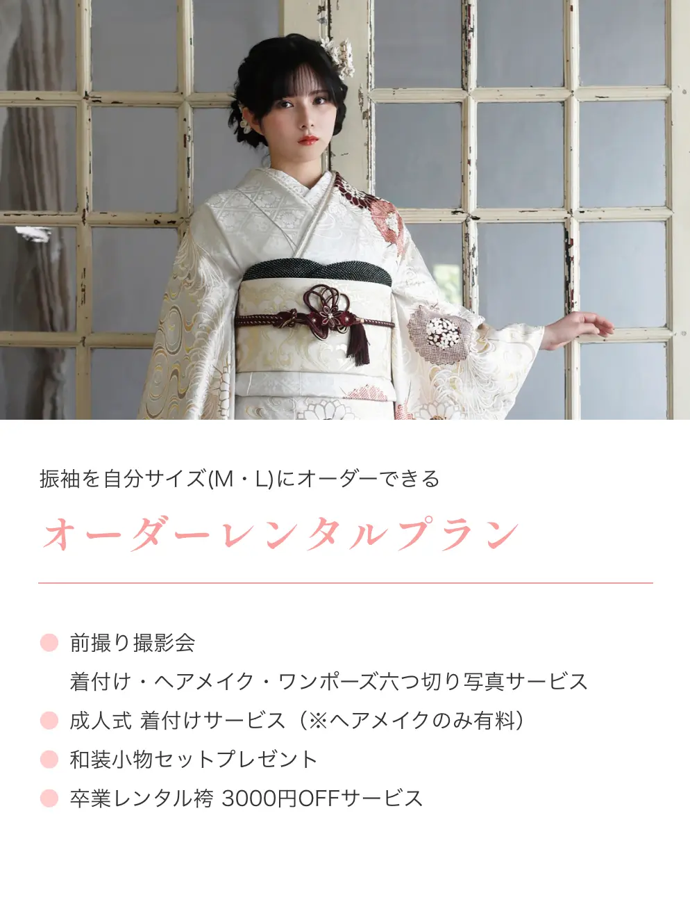 オーダーレンタルプラン