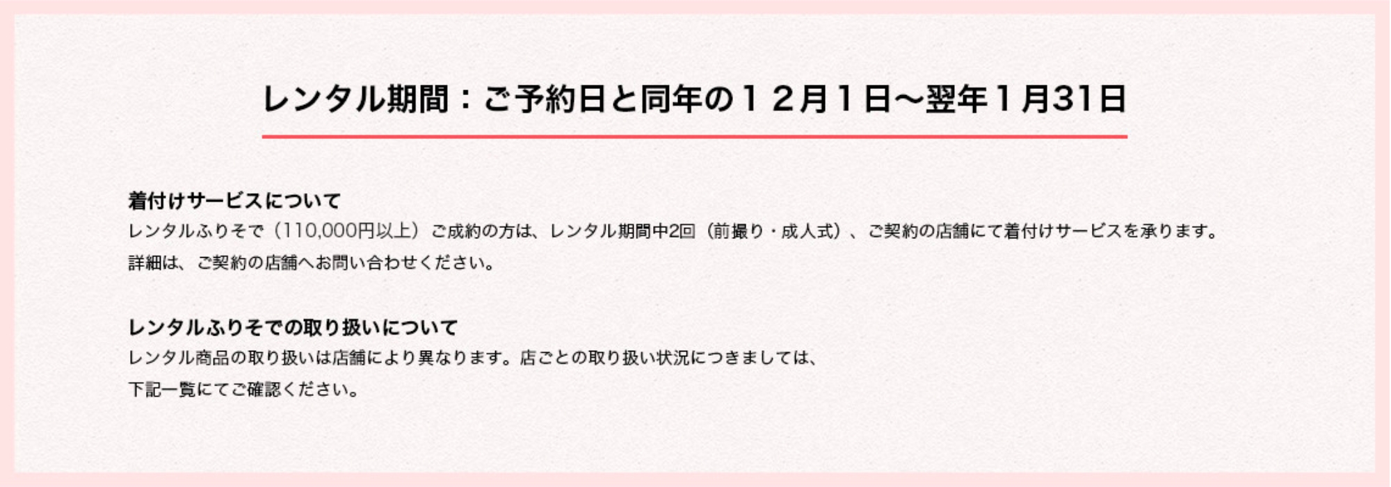 ふりそでレンタル画像